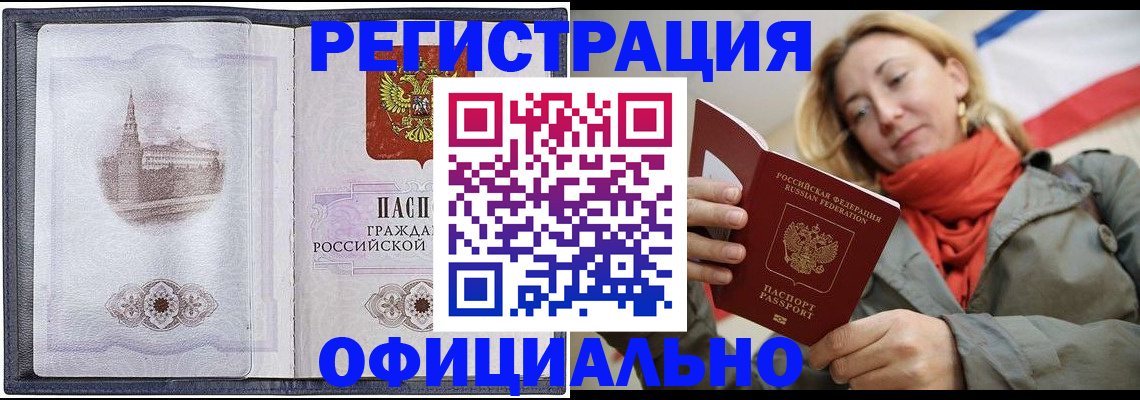временная регистрация законно в Харабали