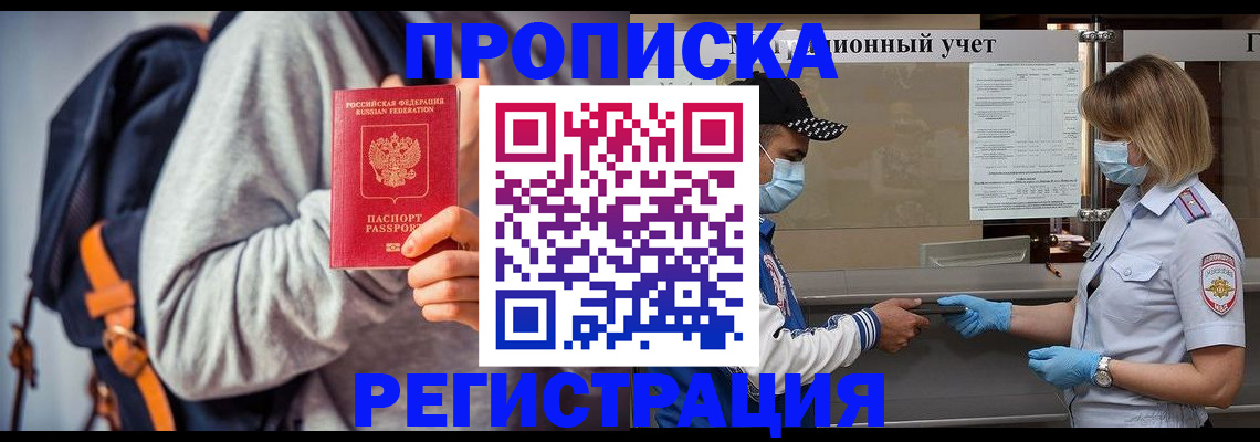 временная прописка в Харабали